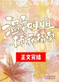温柔姐姐相关视频合集